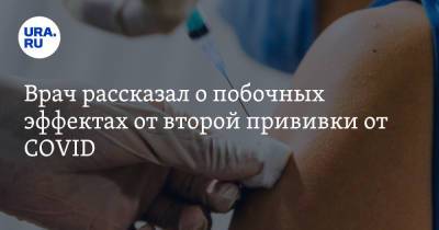 Татьяна Романенко - Виктор Лишин - Врач рассказал о побочных эффектах от второй прививки от COVID - ura.news