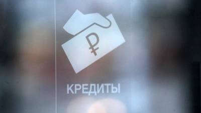 Банки смягчают условия по выдаче кредитов - iz.ru - Израиль