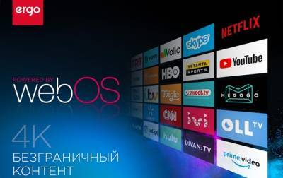 ERGO представляет телевизоры на базе webOS - korrespondent.net - Украина