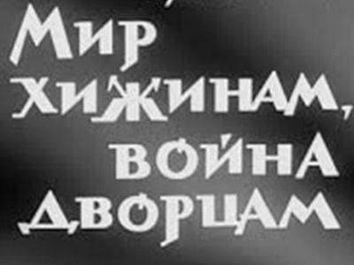 Алексей Навальный - Арт-художнику Раде оставили обязательные работы за плакат "Мир хижинам, война дворцам" - kasparov.ru - Екатеринбург