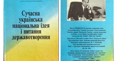 Виктор Медведчук - Исчезнувшая диссертация Медведчука изобилует патриотическими и проукраинскими тезисами, — исследование - dsnews.ua - Украина - Киев