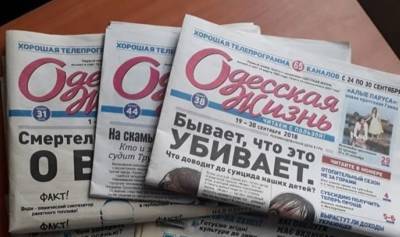 Издание «Одесская Жизнь» проверили на достоверность: что показали результаты? - odessa-life.od.ua - Украина