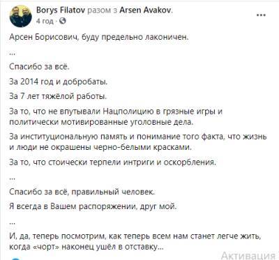Борис Филатов - Арсен Аваков - "Спасибо тебе, правильный человек!", - украинцы благодарят Авакова - rupor.info - Украина - Днепр