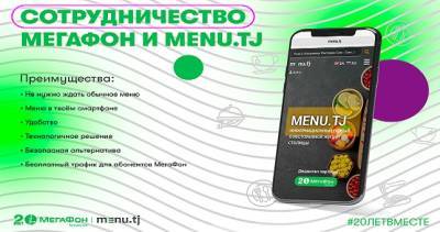 МегаФон Таджикистан сделал свободным доступ абонентов к ресторанному гиду Menu.tj - dialog.tj - Таджикистан