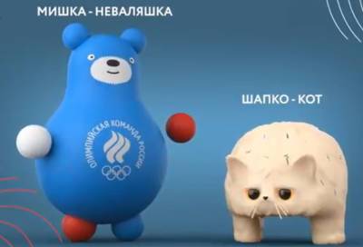 Александр Дрозденко - Новыми олимпийскими талисманами сборной России стали Шапко-кот и Мишка-неваляшка - online47.ru - Россия - Токио - Twitter