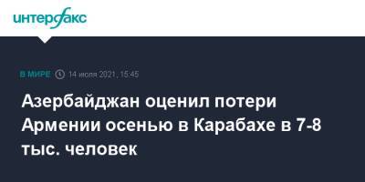Ильхам Алиев - Азербайджан оценил потери Армении осенью в Карабахе в 7-8 тыс. человек - interfax.ru - Москва - Армения - Азербайджан - Нагорный Карабах