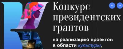 Липчане могут получить более 10 миллионов рублей на проект в сфере культуры - lipetskmedia.ru - Липецкая обл.