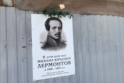 Неравнодушные петербуржцы обновили мемориальную доску Лермонтову на Садовой улице - spb.mk.ru - Петербурга