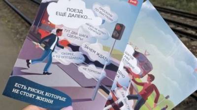 В Пензе нарушителям, рискующим жизнью на рельсах, вручили памятки - penzainform.ru - Россия - Пензенская обл. - Пенза