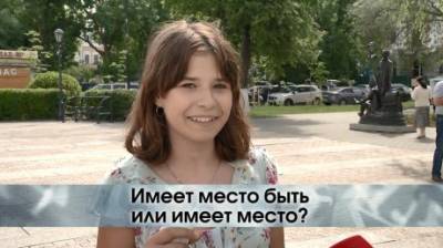 «Имеет место быть» - грамотно ли выражение? - penzainform.ru