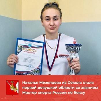 Вологжанка Наталья Мезенцева стала первой женщиной мастером спорта по боксу в области - vologda-poisk.ru - Россия - Санкт-Петербург - Вологодская обл.