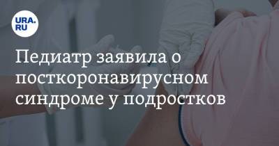 Ирина Добрецова - Н.Ф.Гамалея - Педиатр заявила о посткоронавирусном синдроме у подростков. «Опаснее, чем COVID» - ura.news - Россия