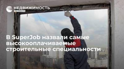 В SuperJob назвали самые высокооплачиваемые строительные специальности - realty.ria.ru - Москва - Санкт-Петербург - Строительство
