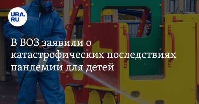 Тедрос Адханом Гебрейесус - В ВОЗ заявили о катастрофических последствиях пандемии для детей - ura.news