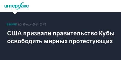 Нед Прайс - США призвали правительство Кубы освободить мирных протестующих - interfax.ru - Москва - США - Куба