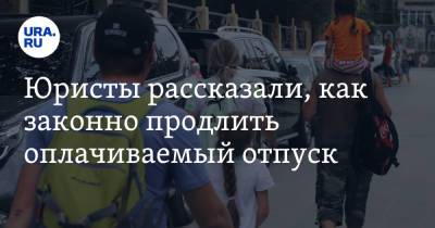Юристы рассказали, как законно продлить оплачиваемый отпуск - ura.news