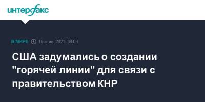 Си Цзиньпин - Джо Байден - США задумались о создании "горячей линии" для связи с правительством КНР - interfax.ru - Москва - Китай - США - Вашингтон - Пекин