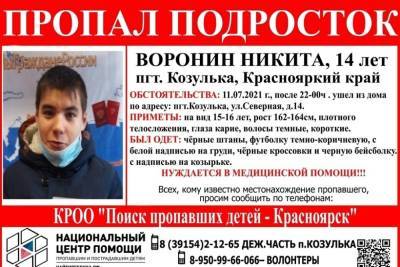 В Красноярском крае 4 дня не могут найти подростка - kras.mk.ru - Красноярский край - Красноярск
