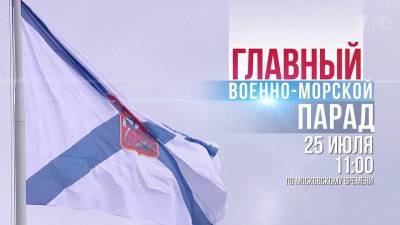 В Петербурге снова тренировались участники Главного военно-морского парада, который пройдет 25 июля - 1tv.ru - Санкт-Петербург