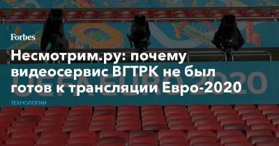 Несмотрим.ру: почему видеосервис ВГТРК не был готов к трансляции Евро-2020 - forbes.ru - Англия - Италия - Лондон
