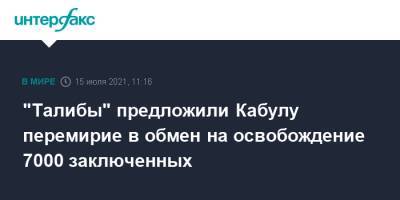 "Талибы" предложили Кабулу перемирие в обмен на освобождение 7000 заключенных - interfax.ru - Москва - Россия - США - Афганистан - Талибан