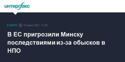 Петер Стано - В ЕС пригрозили Минску последствиями из-за обысков в НПО - interfax.ru - Москва - Белоруссия - Минск