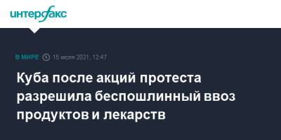Куба после акций протеста разрешила беспошлинный ввоз продуктов и лекарств - interfax.ru - Москва - США - Куба