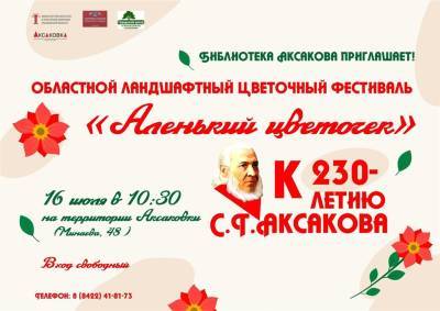 В Ульяновске пройдёт ландшафтный фестиваль «Аленький цветочек» - ulpravda.ru - Ульяновск - Ульяновская