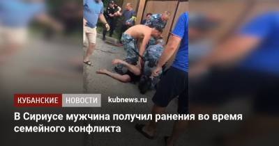 В Сириусе мужчина получил ранения во время семейного конфликта - kubnews.ru - Россия - Краснодарский край