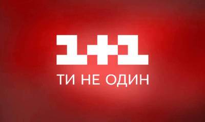 Нацсовет оштрафовал «1+1» после трансляции сериала на русском языке - capital.ua - Россия - Украина