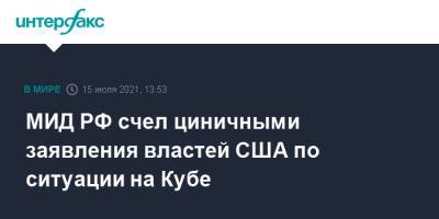 Мария Захарова - МИД РФ счел циничными заявления властей США по ситуации на Кубе - interfax.ru - Москва - Россия - США - Вашингтон - Куба