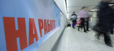 Жители Карелии не уверены, что смогут найти новую работу – в других регионах оптимизма больше - stolicaonego.ru - Россия - республика Карелия