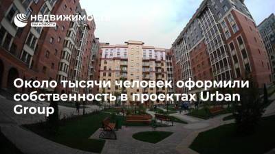 Около тысячи человек оформили собственность в проектах Urban Group - realty.ria.ru - Москва