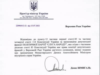 Арсен Аваков - Денис Монастырский - Ярослав Юрчишин - Денис Шмыгаль - Шмыгаль предлагает Раде назначить Монастырского главой МВД - for-ua.com - Украина