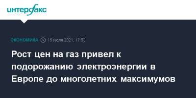 Рост цен на газ привел к подорожанию электроэнергии в Европе до многолетних максимумов - interfax.ru - Москва - Китай - Пакистан