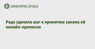 Михаил Федоров - Рада сделала шаг к принятию закона об онлайн-прописке - epravda.com.ua - Украина
