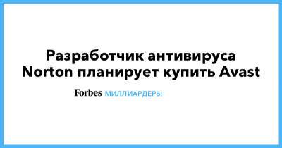 Разработчик антивируса Norton планирует купить Avast - forbes.ru - Прага