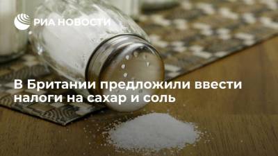 Борис Джонсон - Эксперты предложили властям Британии ввести налоги на сахар и соль для оздоровления общества - ria.ru - Англия - Лондон - Великобритания