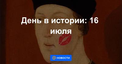 Александр Сергеевич Пушкин - День в истории: 16 июля - news.mail.ru - Англия