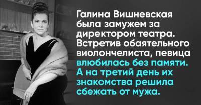 Завидую истории любви Галины Вишневской и Ростроповича, мечтаю встретить такого, как Мстислав - skuke.net - Брак