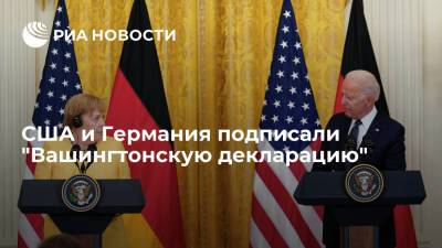 Ангела Меркель - Джо Байден - США и Германия подписали "Вашингтонскую декларацию" об общих принципах - ria.ru - США - Вашингтон - Германия - Берлин