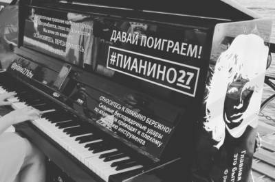 Новое пианино заменит разбитое вандалами в Хабаровске - hab.aif.ru - Хабаровск