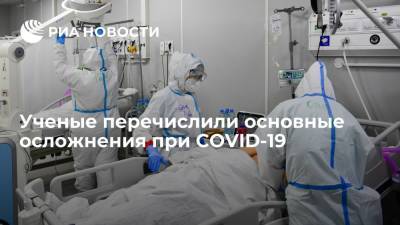 Ученые перечислили основные осложнения при COVID-19 - ria.ru - Москва - Англия - Великобритания