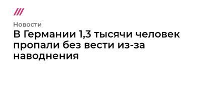 Ангела Меркель - В Германии 1,3 тысячи человек пропали без вести из-за наводнения - tvrain.ru - Вашингтон - Бельгия - Германия