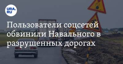 Ангела Меркель - Пользователи соцсетей обвинили Навального в разрушенных дорогах. «Сочинил и дал бабкам подписать» - ura.news - Россия - Германия - Омская обл. - Twitter