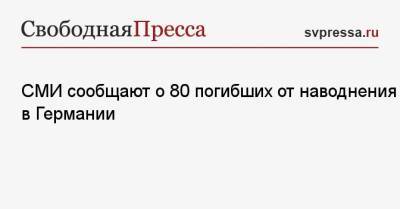 Владимир Путин - СМИ сообщают о 80 погибших от наводнения в Германии - svpressa.ru - Россия - Крым - Англия - Германия