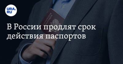 Михаил Мишустин - В России продлят срок действия паспортов - ura.news - Россия