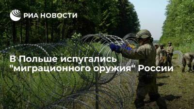 Александр Лукашенко - Польский журналист признал беззащитность Европы перед российским "миграционным ударом" - ria.ru - Москва - Россия - Киев - Турция - Польша - Литва - Вильнюс - Минск