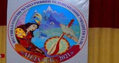 В Хороге состоялся конкурс творческой самодеятельности «Андалеб – 2021» - dialog.tj - Таджикистан