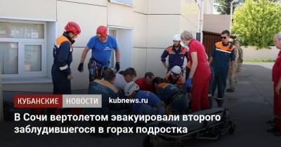 В Сочи вертолетом эвакуировали второго заблудившегося в горах подростка - kubnews.ru - Россия - Сочи - Краснодарский край - Нижний Новгород
